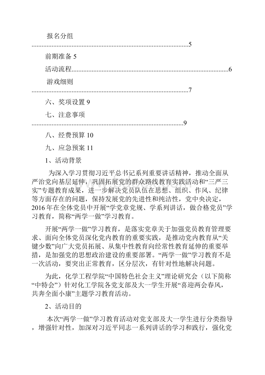 党建知识趣味学习活动策划书.docx_第2页