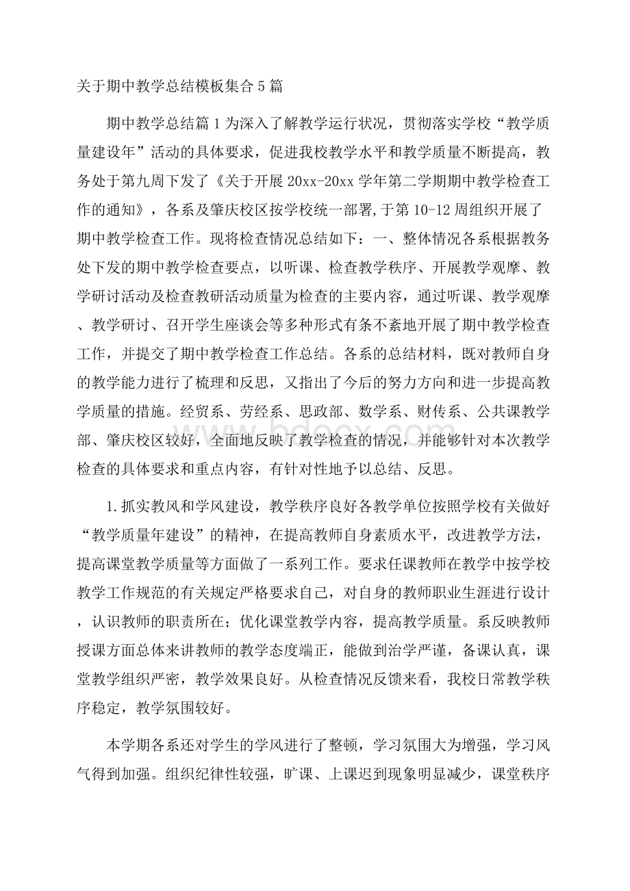 关于期中教学总结模板集合5篇.docx