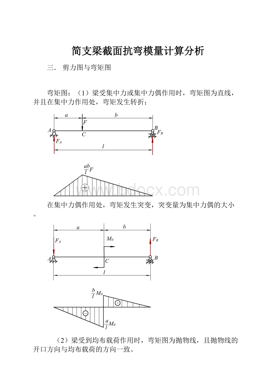 简支梁截面抗弯模量计算分析.docx_第1页