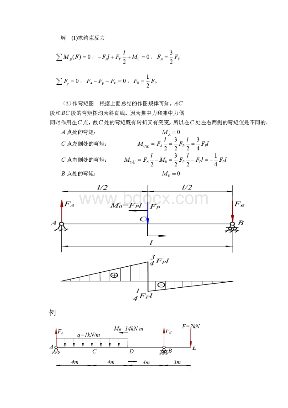 简支梁截面抗弯模量计算分析.docx_第3页