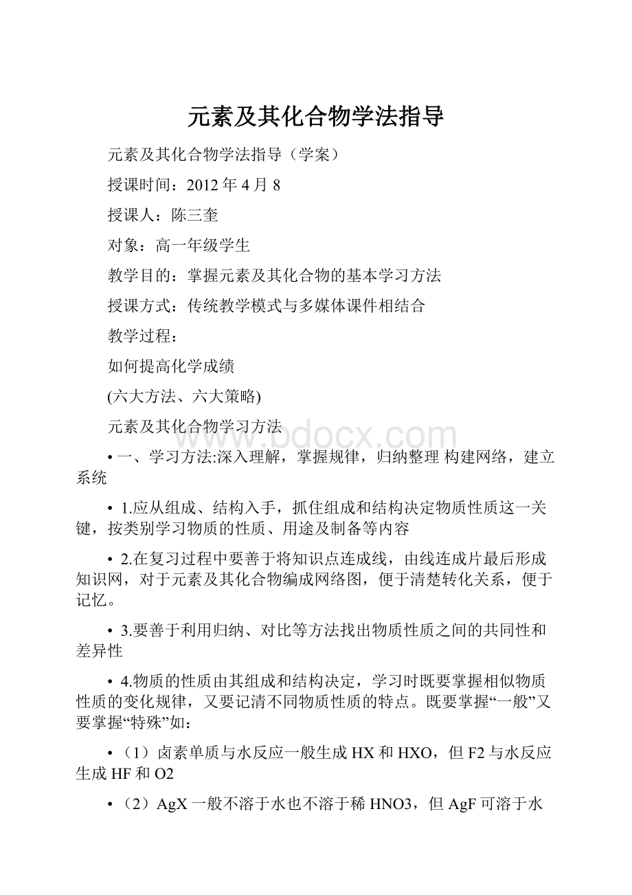 元素及其化合物学法指导.docx