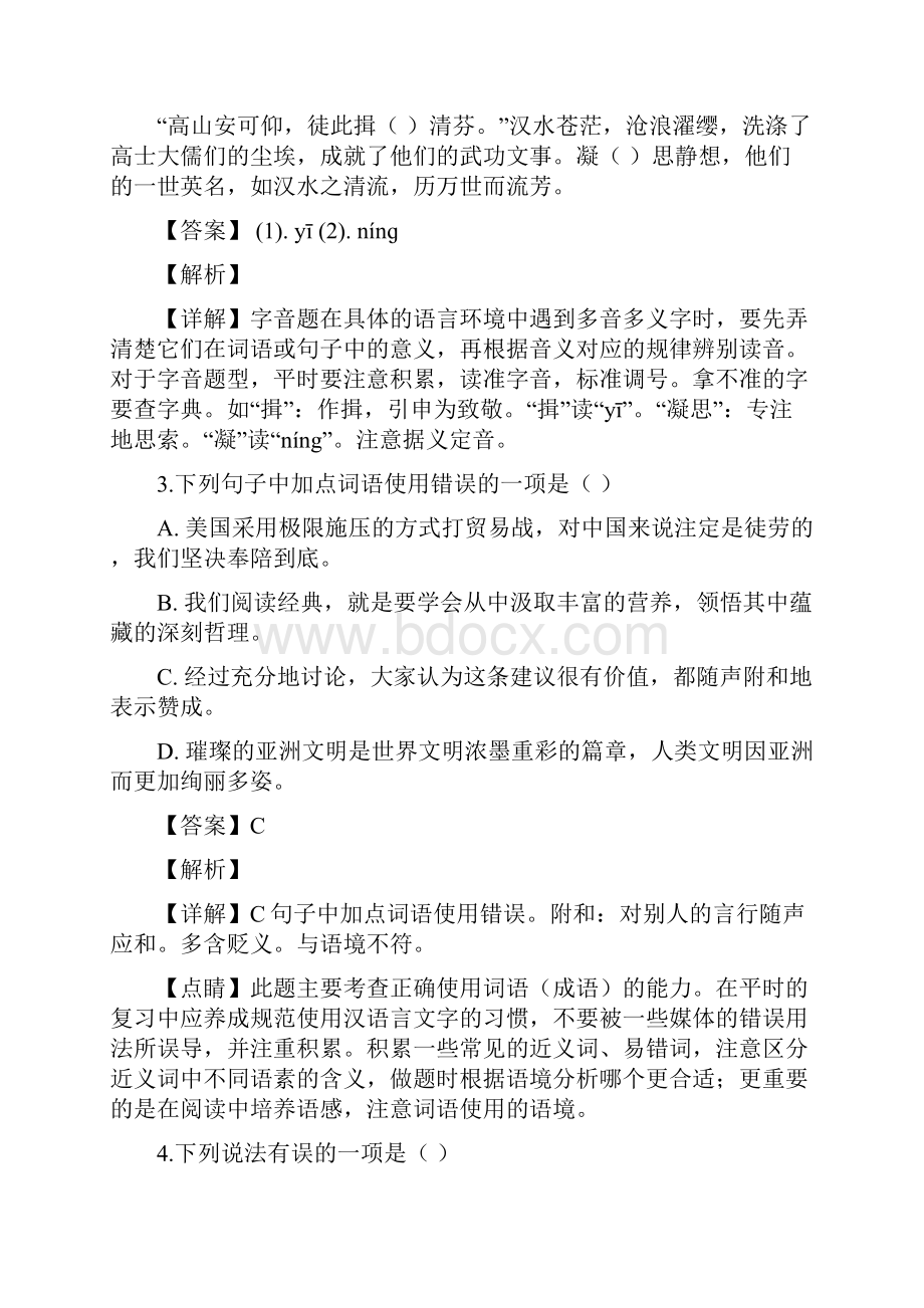 湖北省襄阳市中考语文试题解析版.docx_第2页