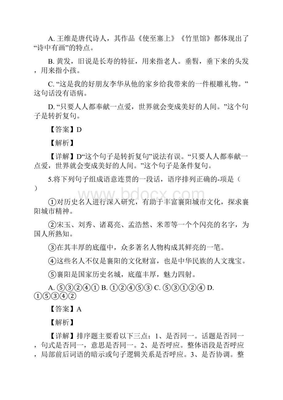 湖北省襄阳市中考语文试题解析版.docx_第3页