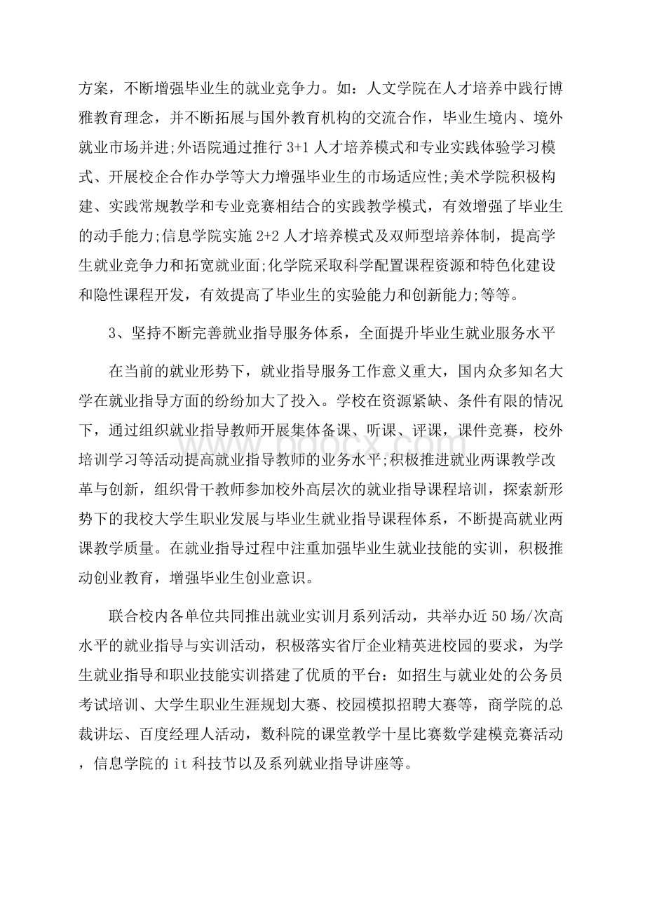 大学生实习就业工作报告精选5篇.docx_第3页