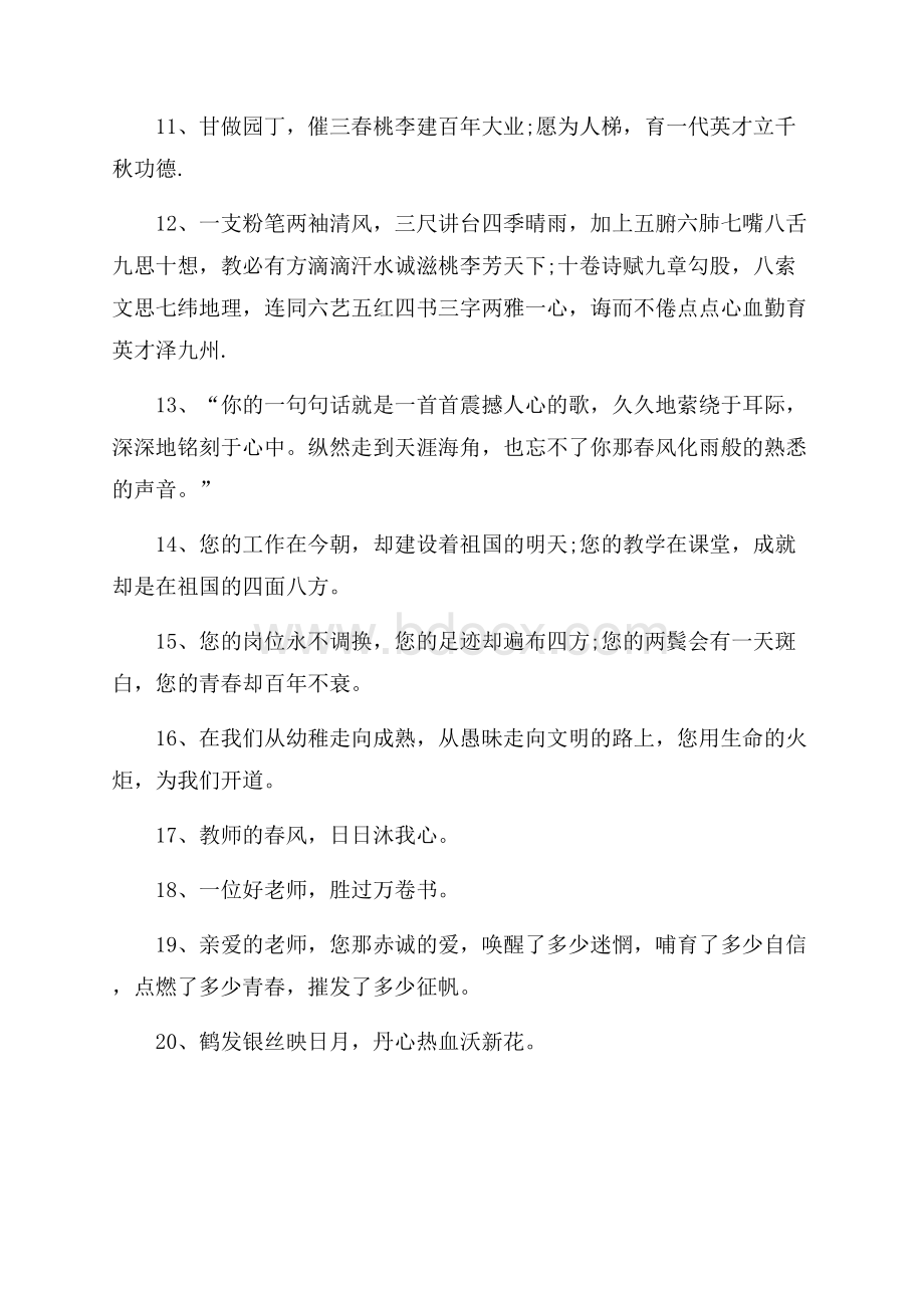 毕业感言句子20句.docx_第2页