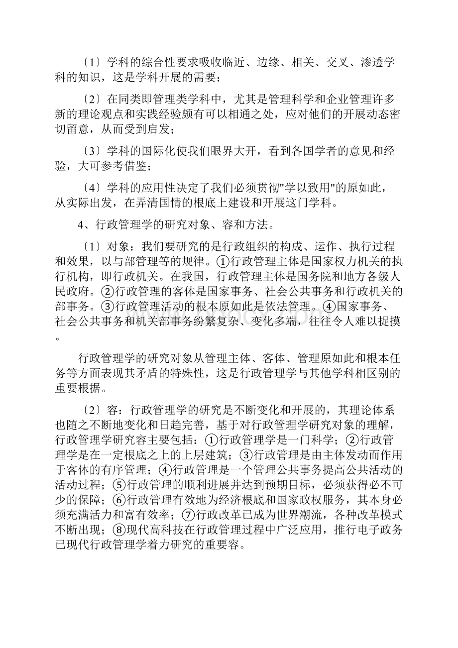 行政管理学夏书章教授第五版笔记.docx_第2页