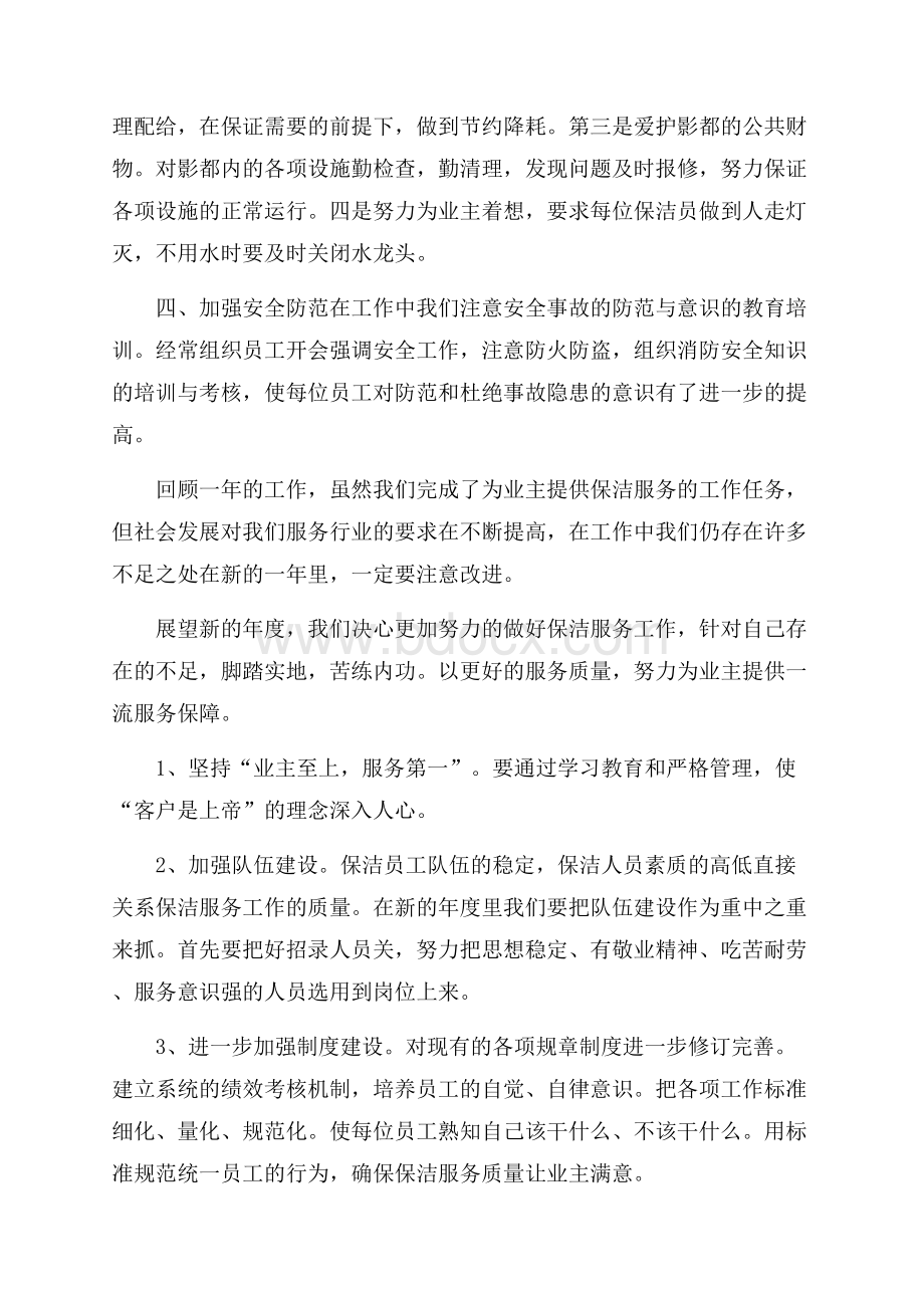 物业公司个人年末工作总结范文.docx_第2页