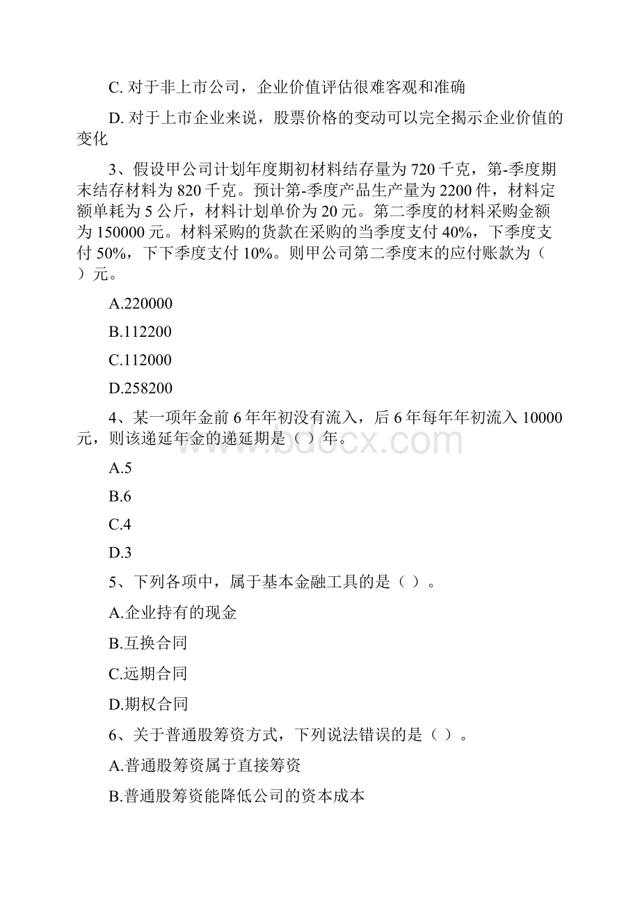 版中级会计师《财务管理》考试试题D卷 含答案.docx_第2页