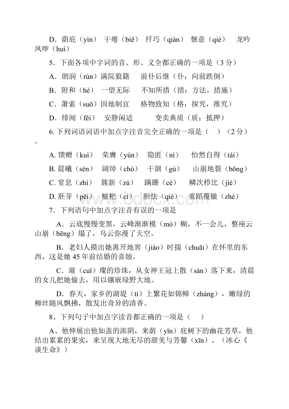 字音字形复习训练100题汇编.docx_第2页