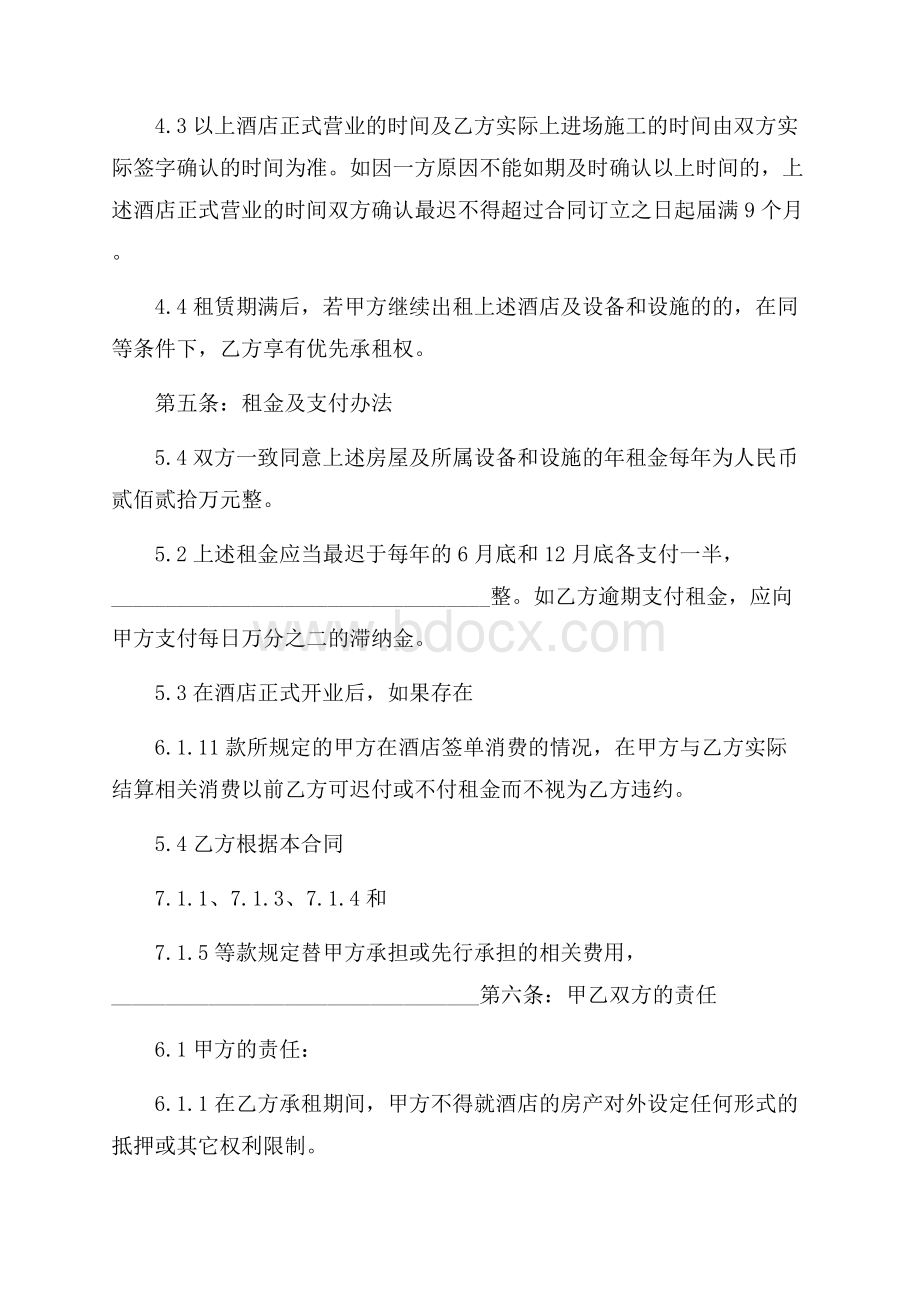 精华租房合同四篇.docx_第3页