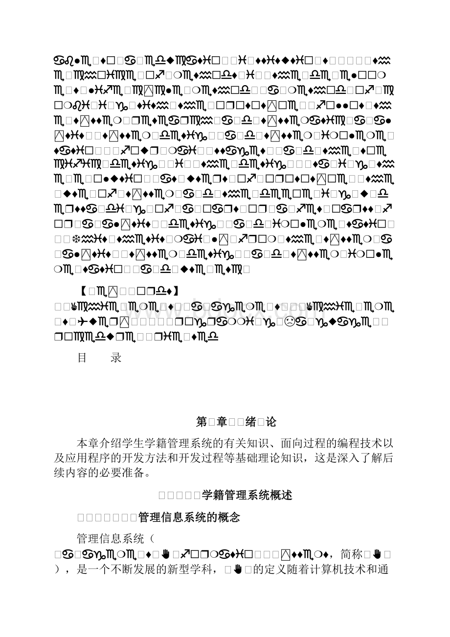 毕业设计C语言学生成绩管理系统设计与实现.docx_第3页