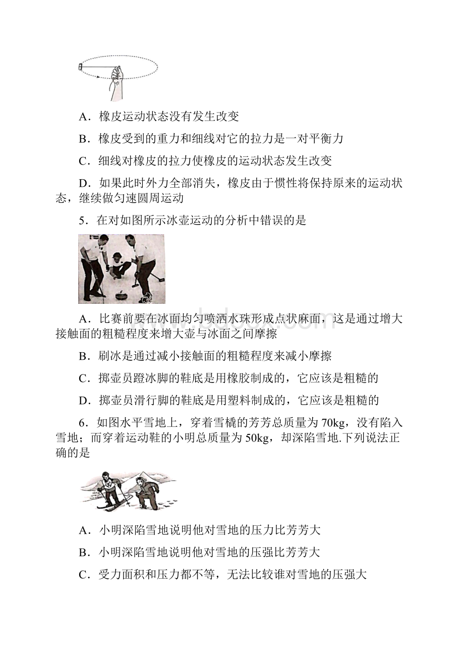 广东省深圳市龙岗区学年八年级下期末考试物理试题.docx_第3页