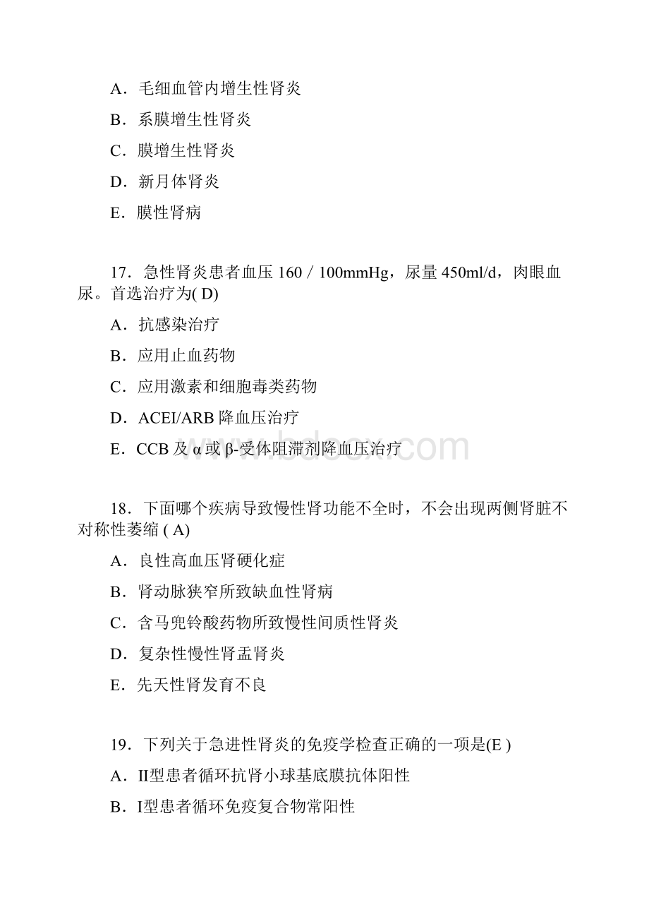 医师定期考核题库内科含答案.docx_第3页