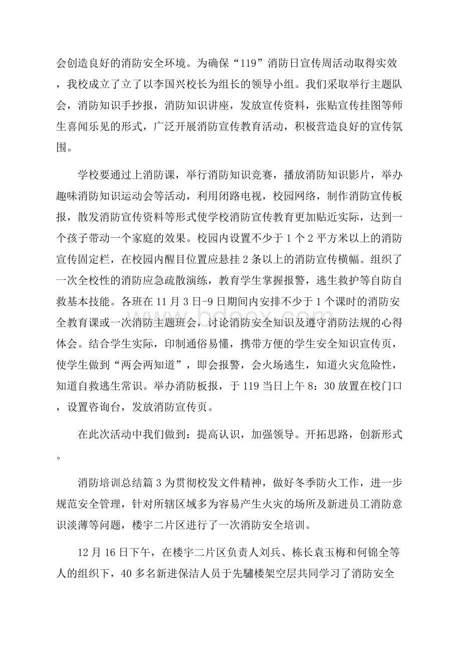 消防培训总结汇编7篇.docx_第3页