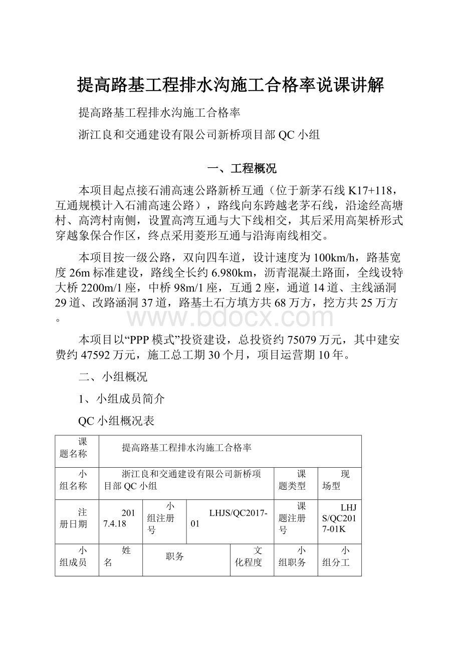 提高路基工程排水沟施工合格率说课讲解.docx