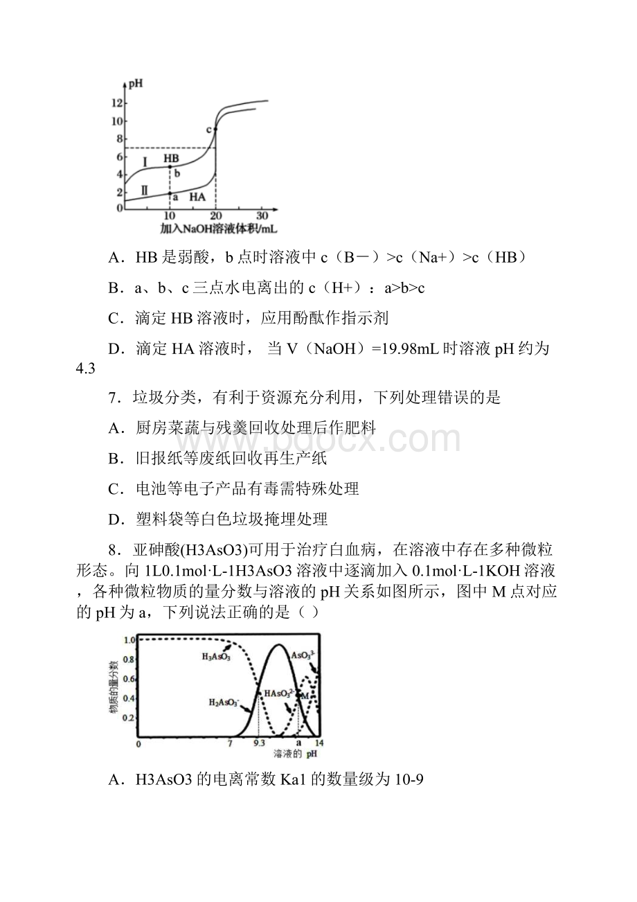 吉林省通化市高考化学经典试题.docx_第3页