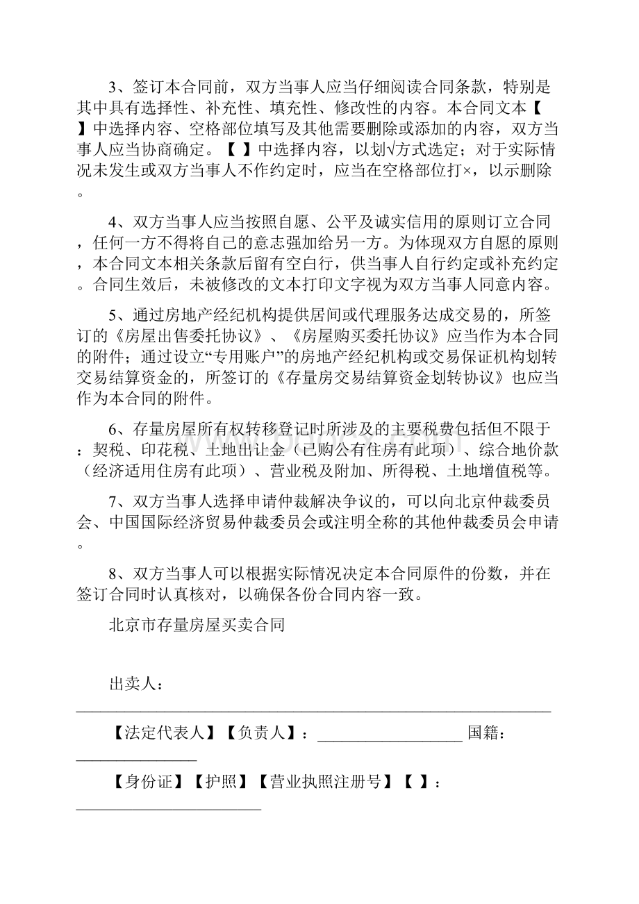 北京市存量房屋买卖合同.docx_第2页