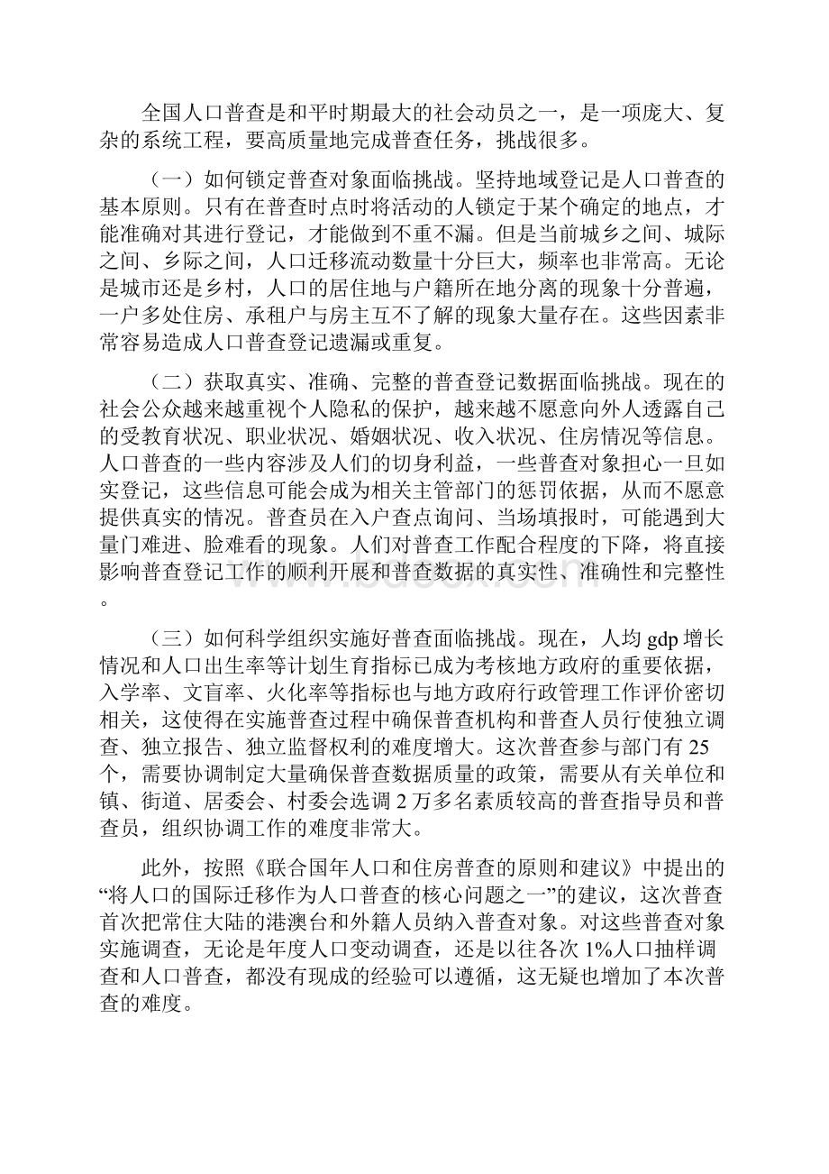 领导在人口普查务虚会讲话与领导在人大主任培训会发言汇编.docx_第2页