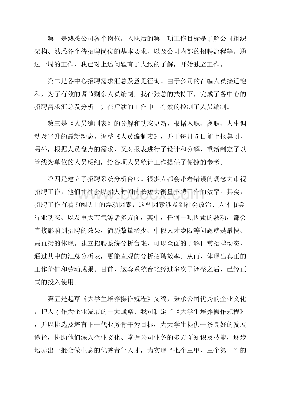 有关员工自我鉴定三篇.docx_第2页