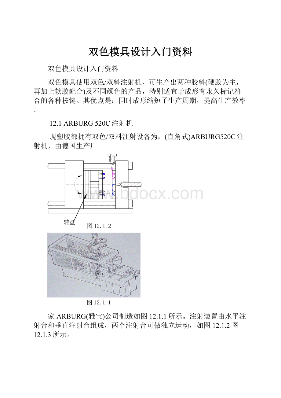 双色模具设计入门资料.docx