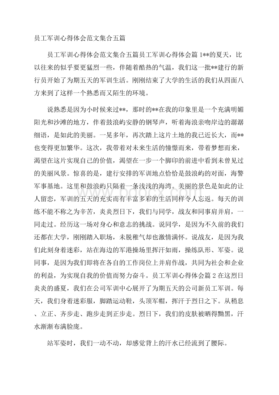 员工军训心得体会范文集合五篇.docx