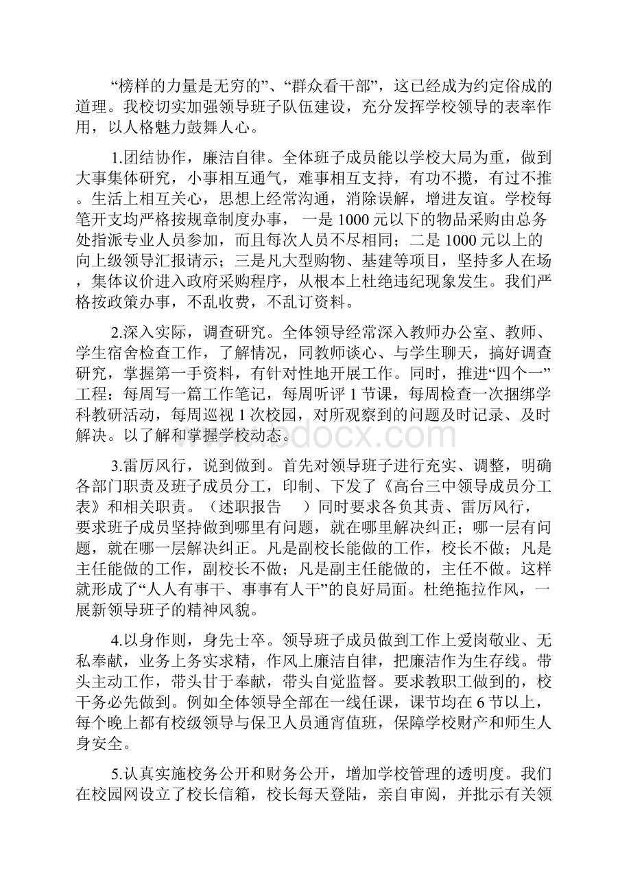 班子述职述廉报告文档.docx_第2页