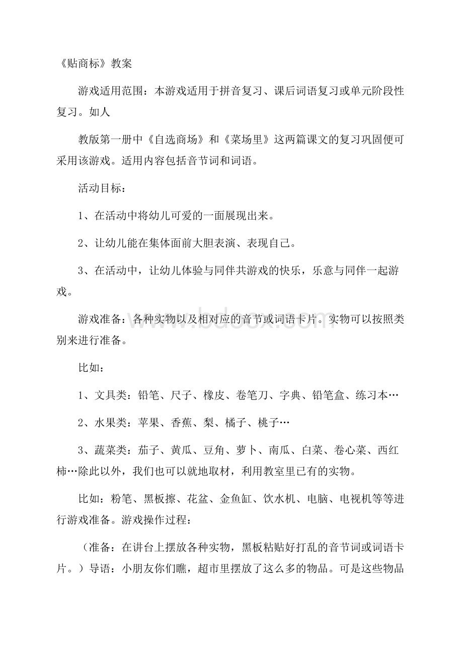 《贴商标》教案.docx