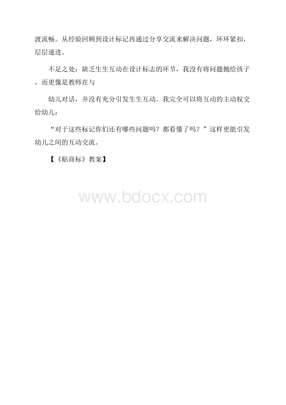 《贴商标》教案.docx_第3页