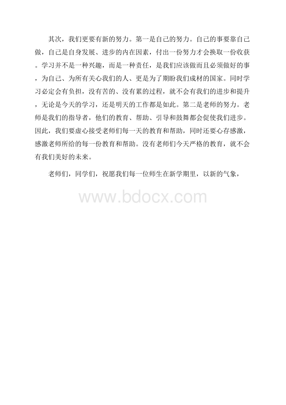 新学期国旗下演讲稿范文.docx_第3页