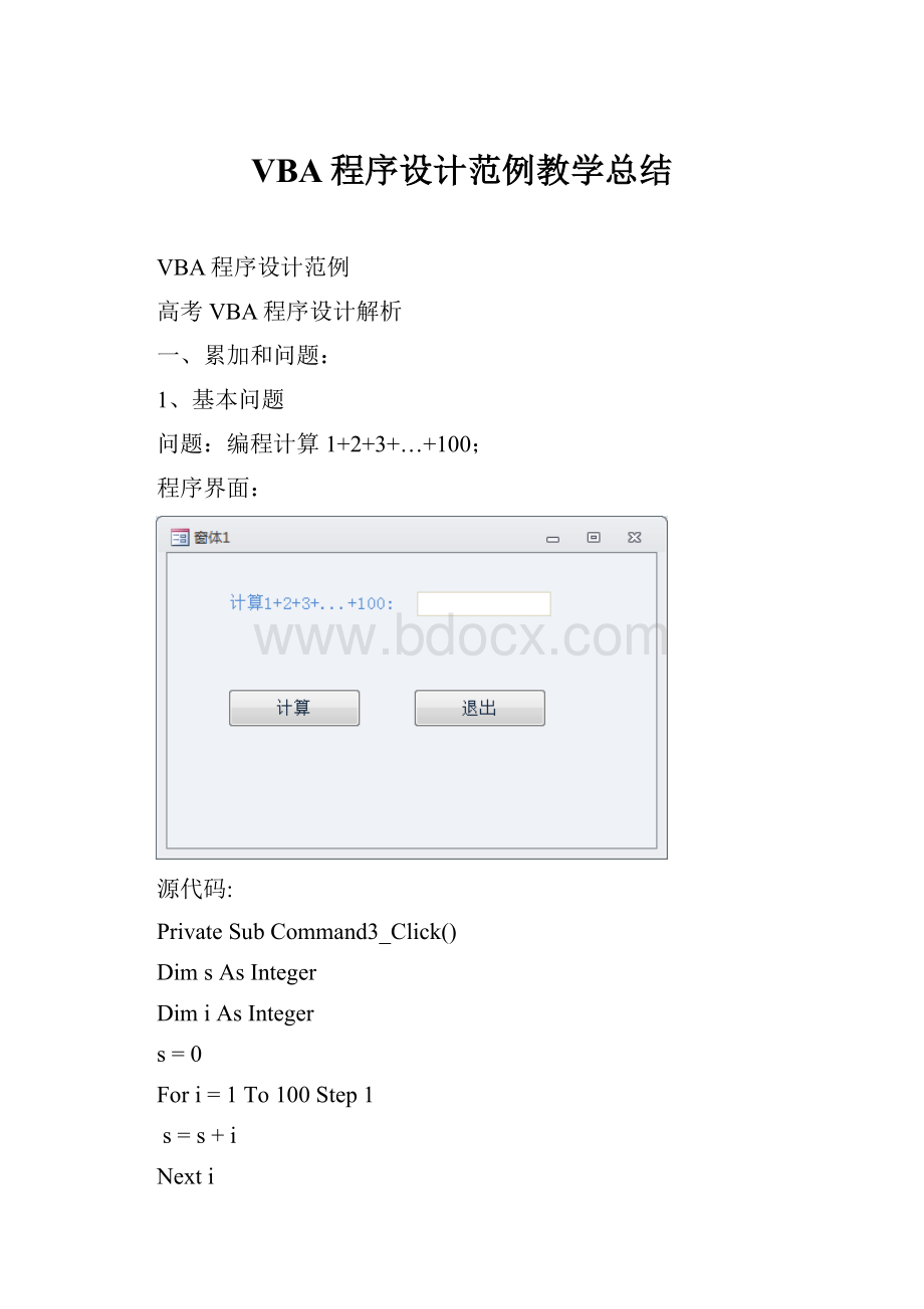 VBA程序设计范例教学总结.docx_第1页