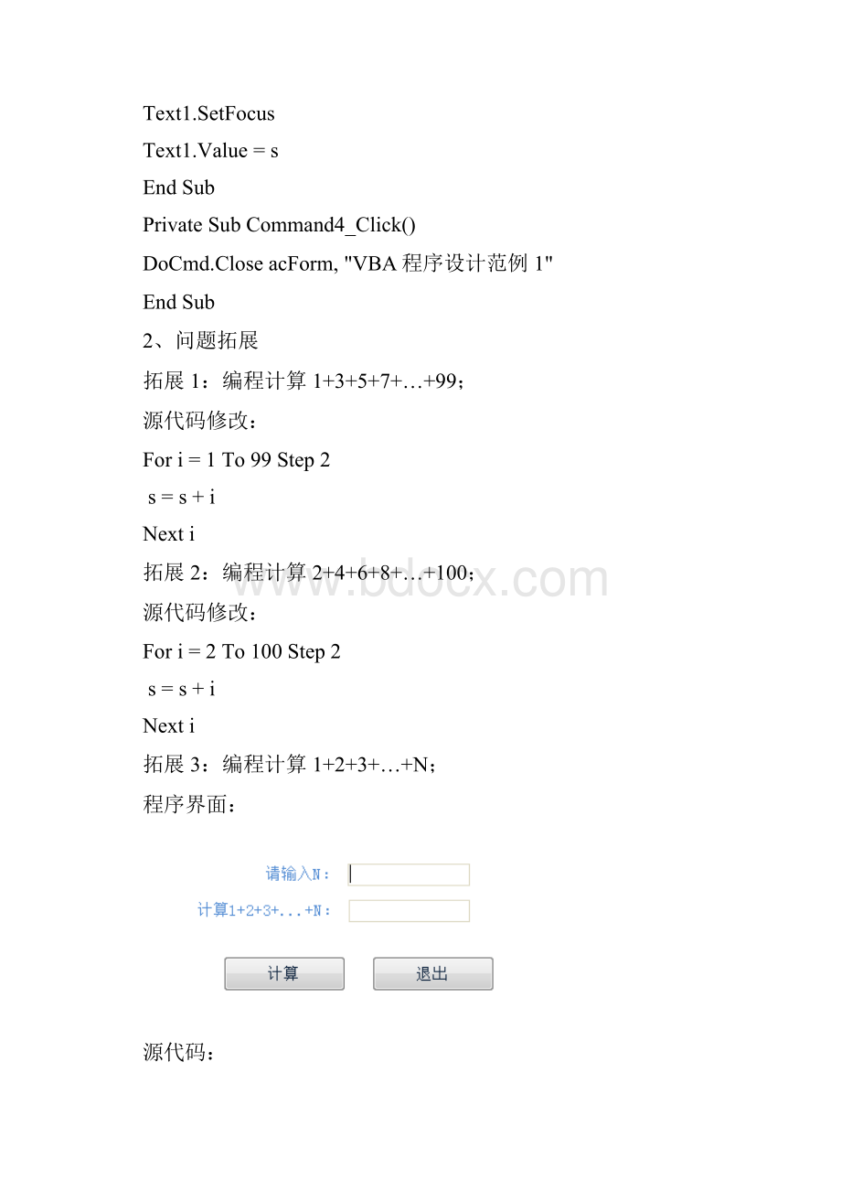 VBA程序设计范例教学总结.docx_第2页