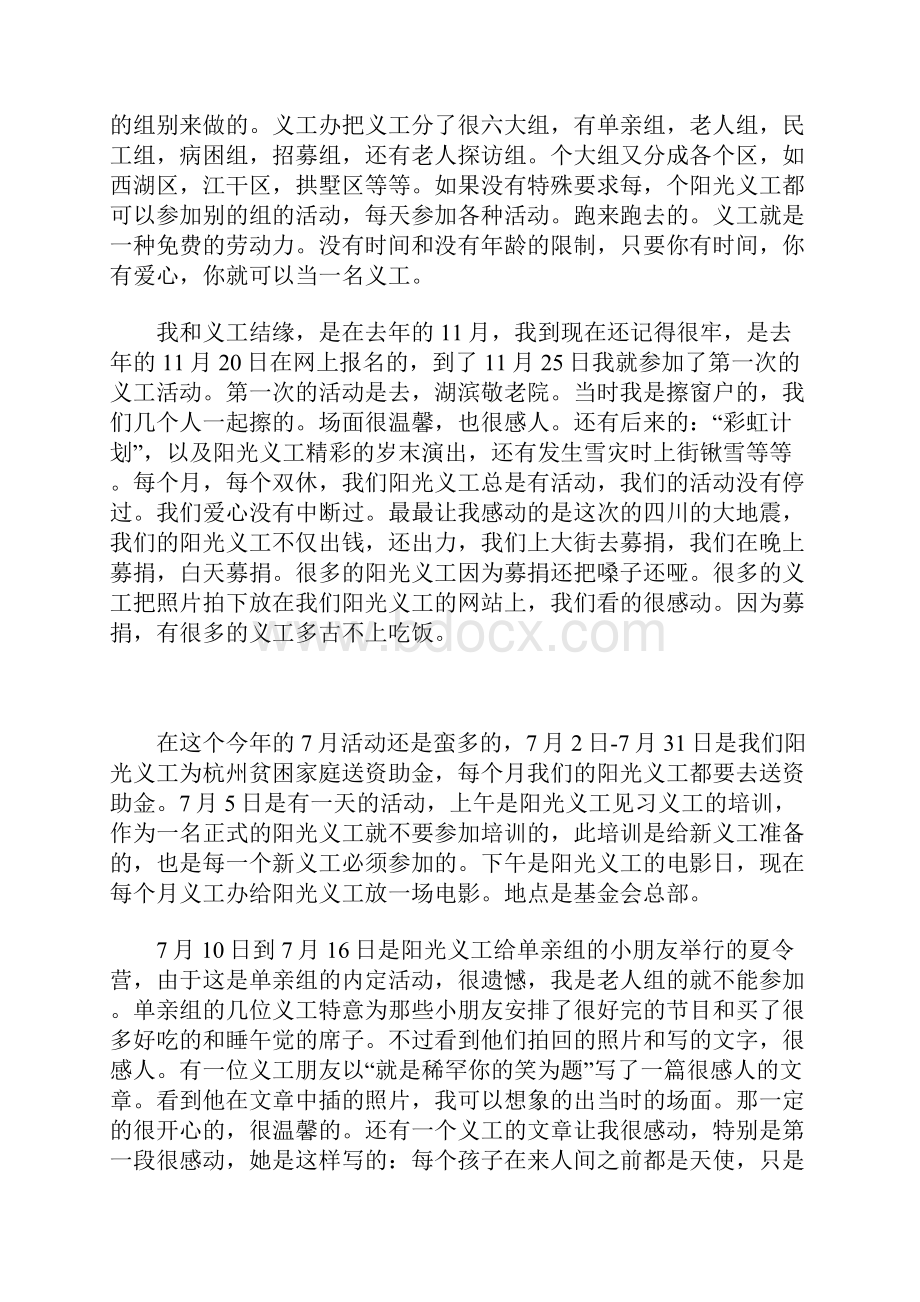 XX年大学生毕业实习报告1.docx_第2页