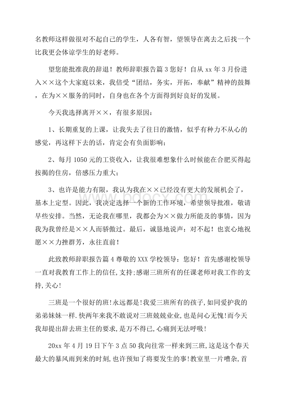 实用的教师辞职报告集锦7篇.docx_第2页