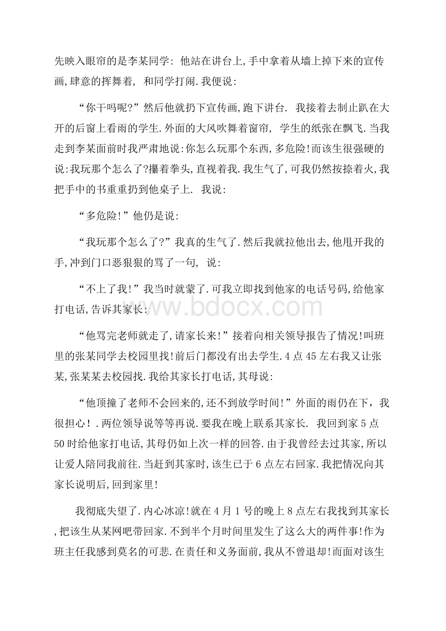 实用的教师辞职报告集锦7篇.docx_第3页