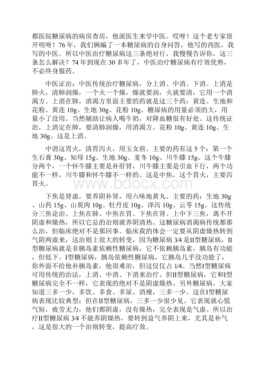 26糖尿病的治疗.docx_第2页