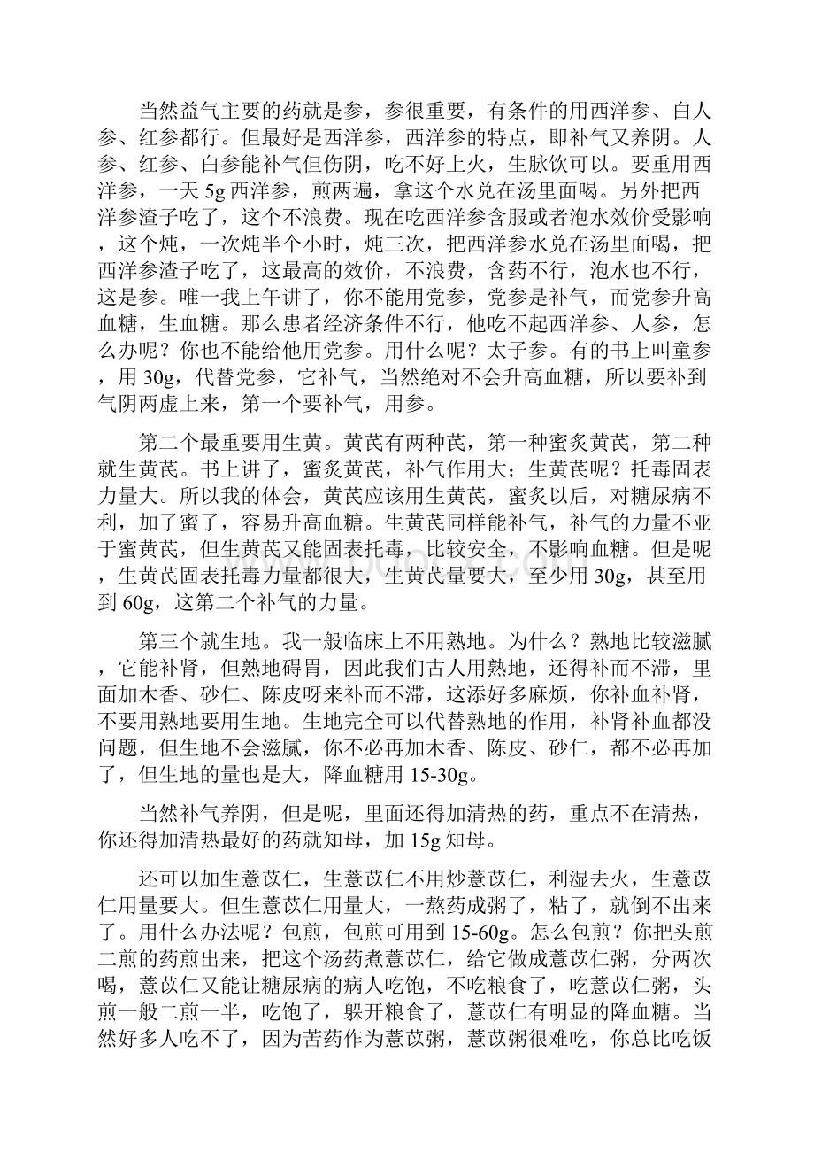 26糖尿病的治疗.docx_第3页