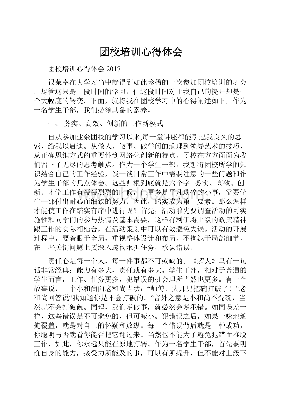 团校培训心得体会.docx_第1页