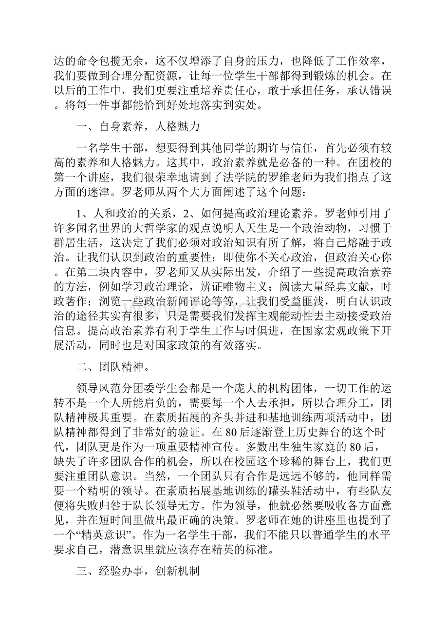 团校培训心得体会.docx_第2页