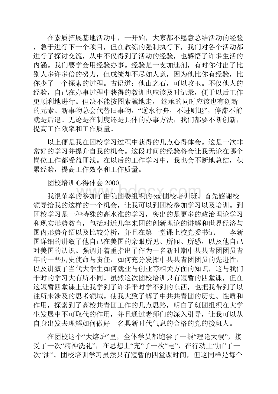 团校培训心得体会.docx_第3页