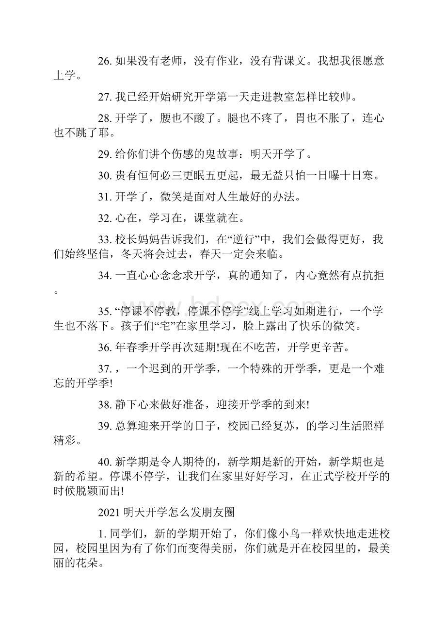 即将开学的朋友圈文案.docx_第3页