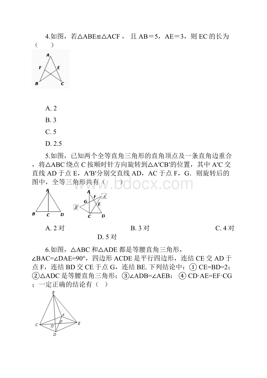 中考数学专题复习模拟演练全等三角形.docx_第2页