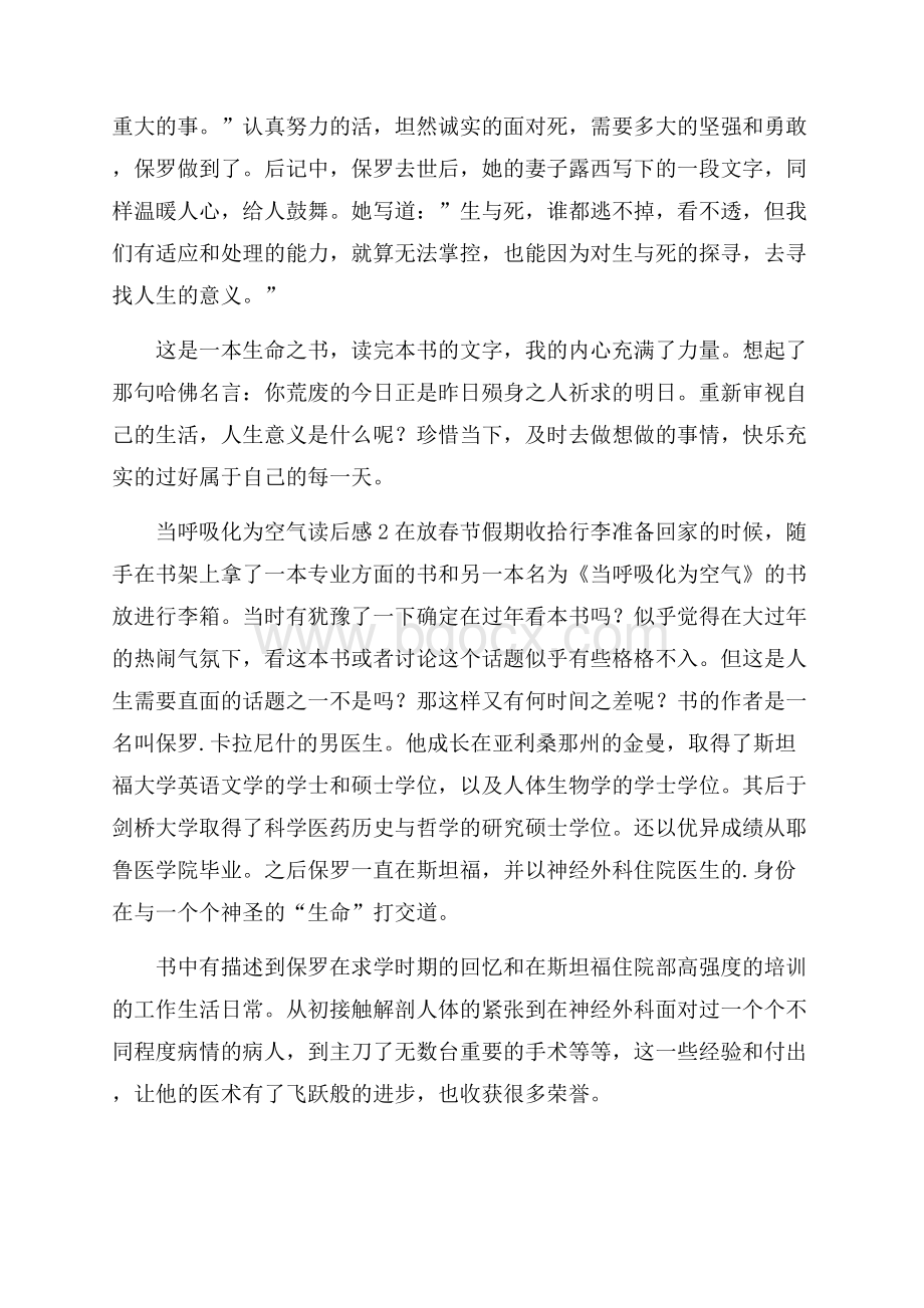 当呼吸化为空气读后感范文(精选3篇).docx_第2页