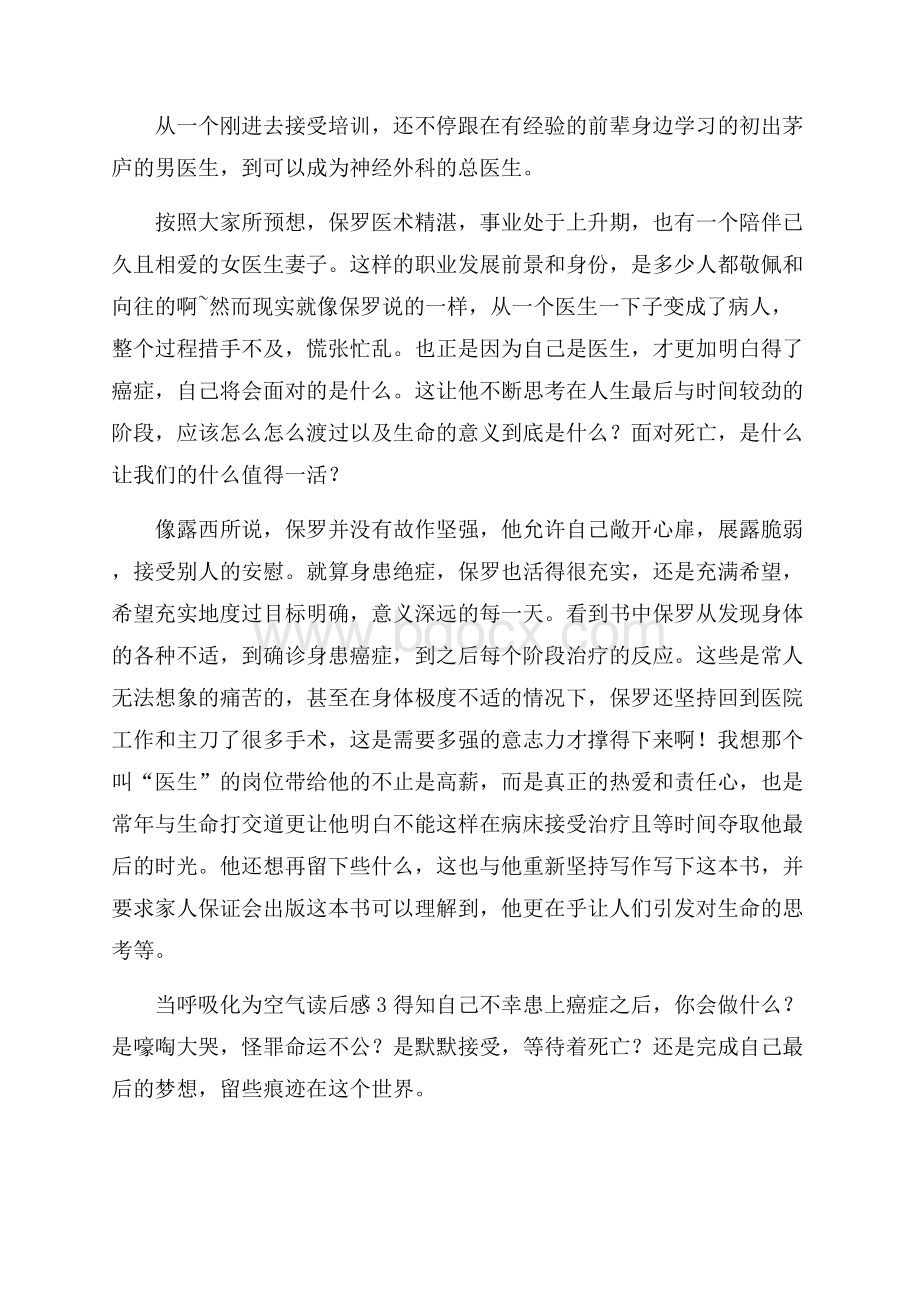 当呼吸化为空气读后感范文(精选3篇).docx_第3页