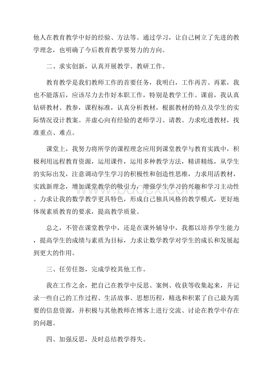 教师职业工作感受总结模板.docx_第2页