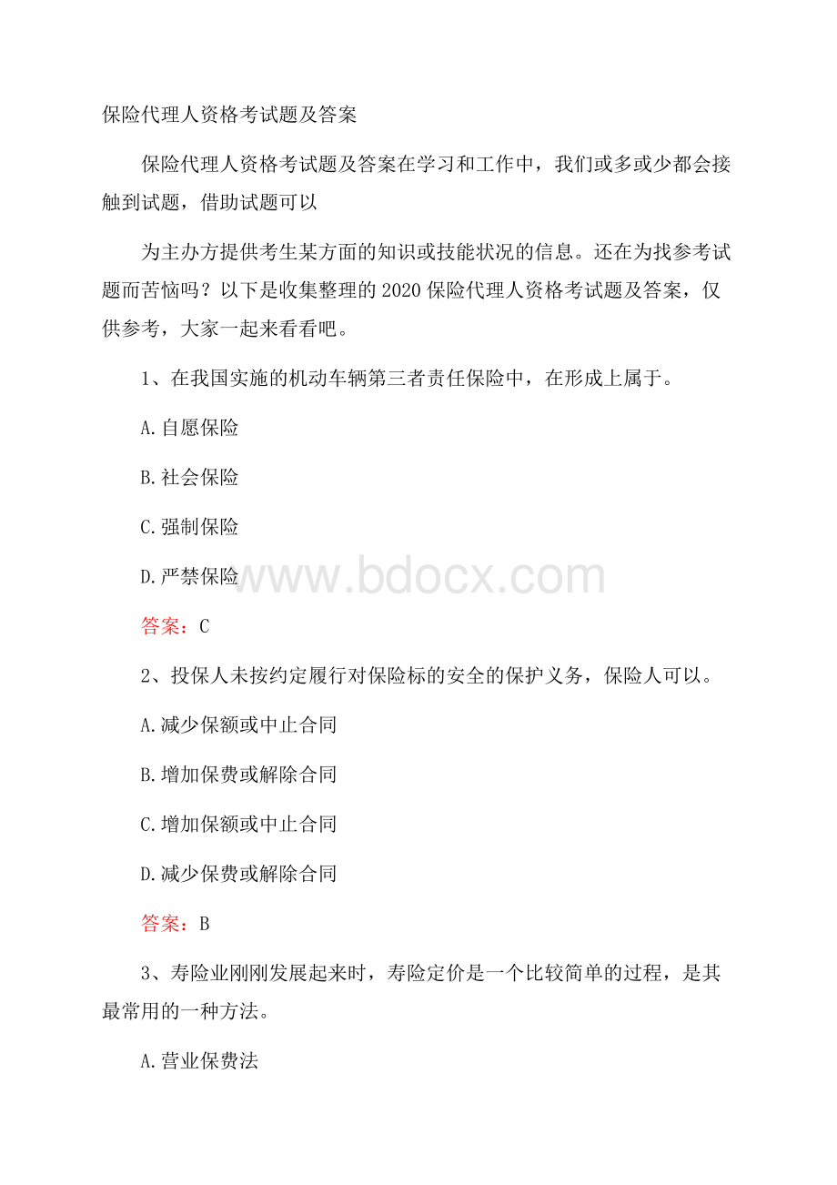 保险代理人资格考试题及答案.docx_第1页