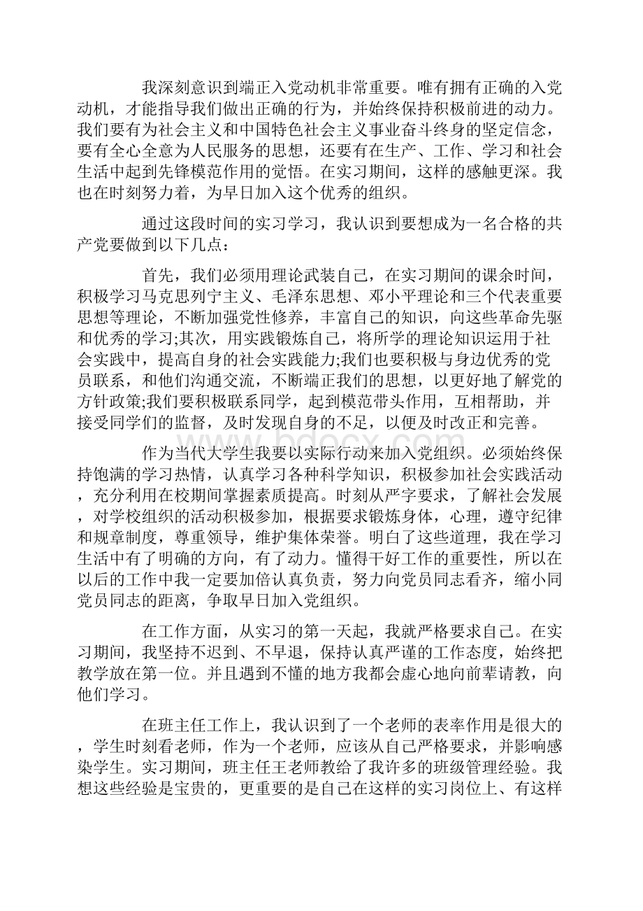 大学生思想汇报范文1500字10篇精选.docx_第3页