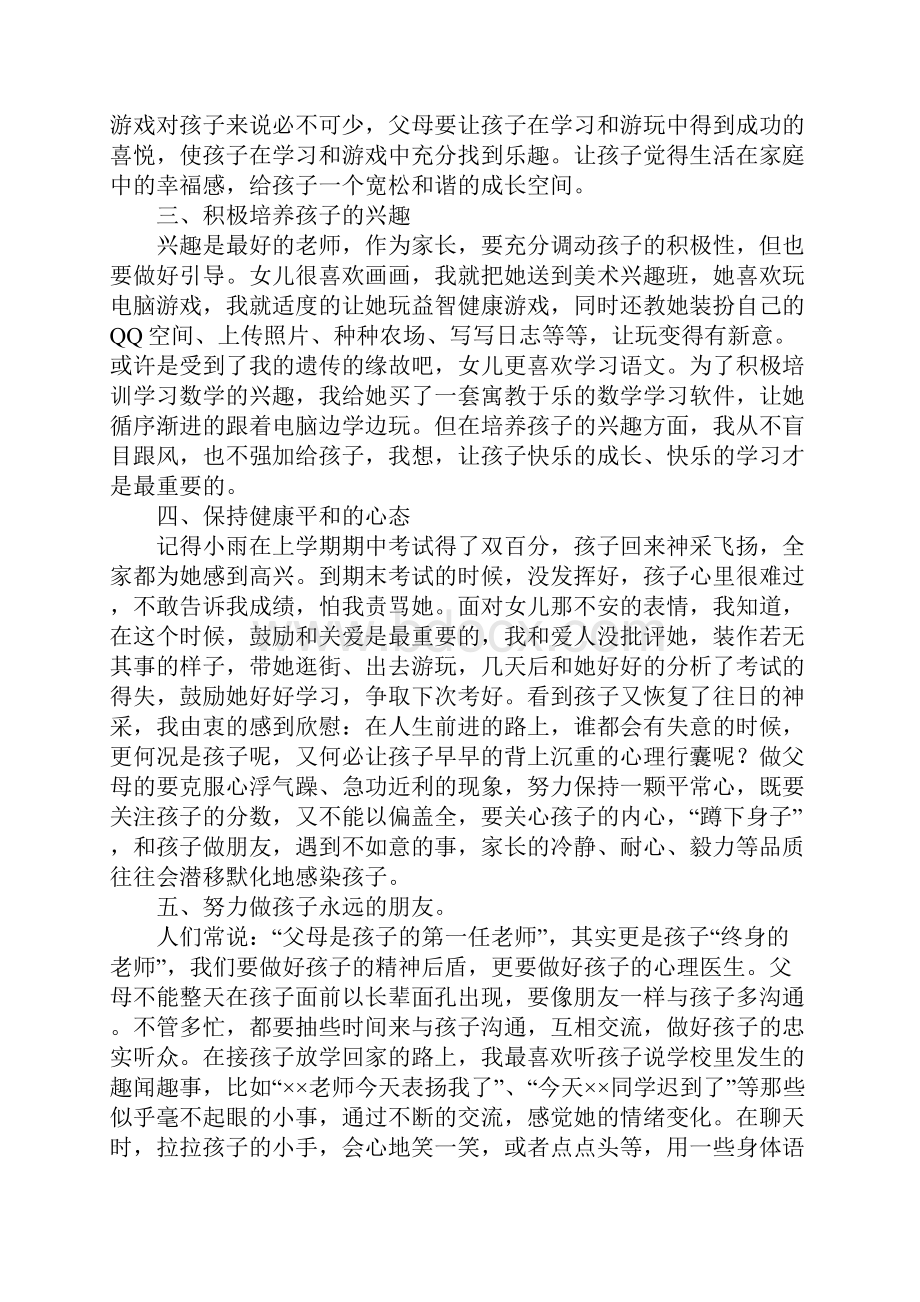 陪伴父母一起工作心得体会.docx_第2页