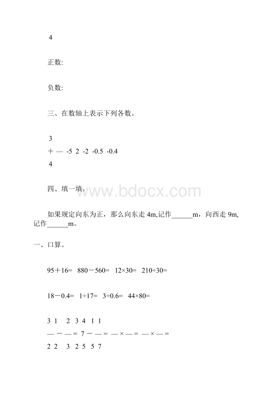 人教版六年级数学下册负数专项练习题25.docx_第3页