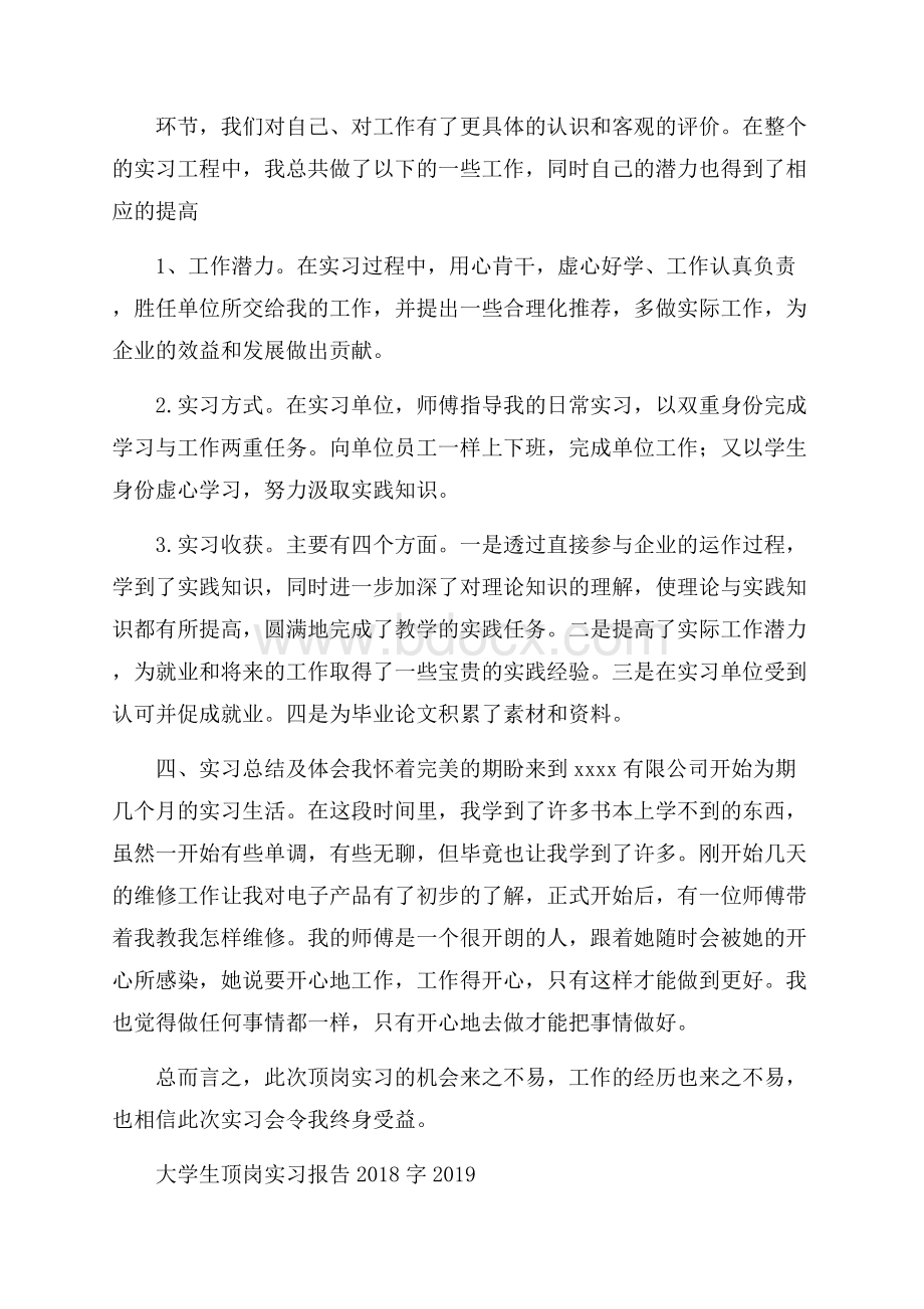 大学生顶岗实习报告字.docx_第2页