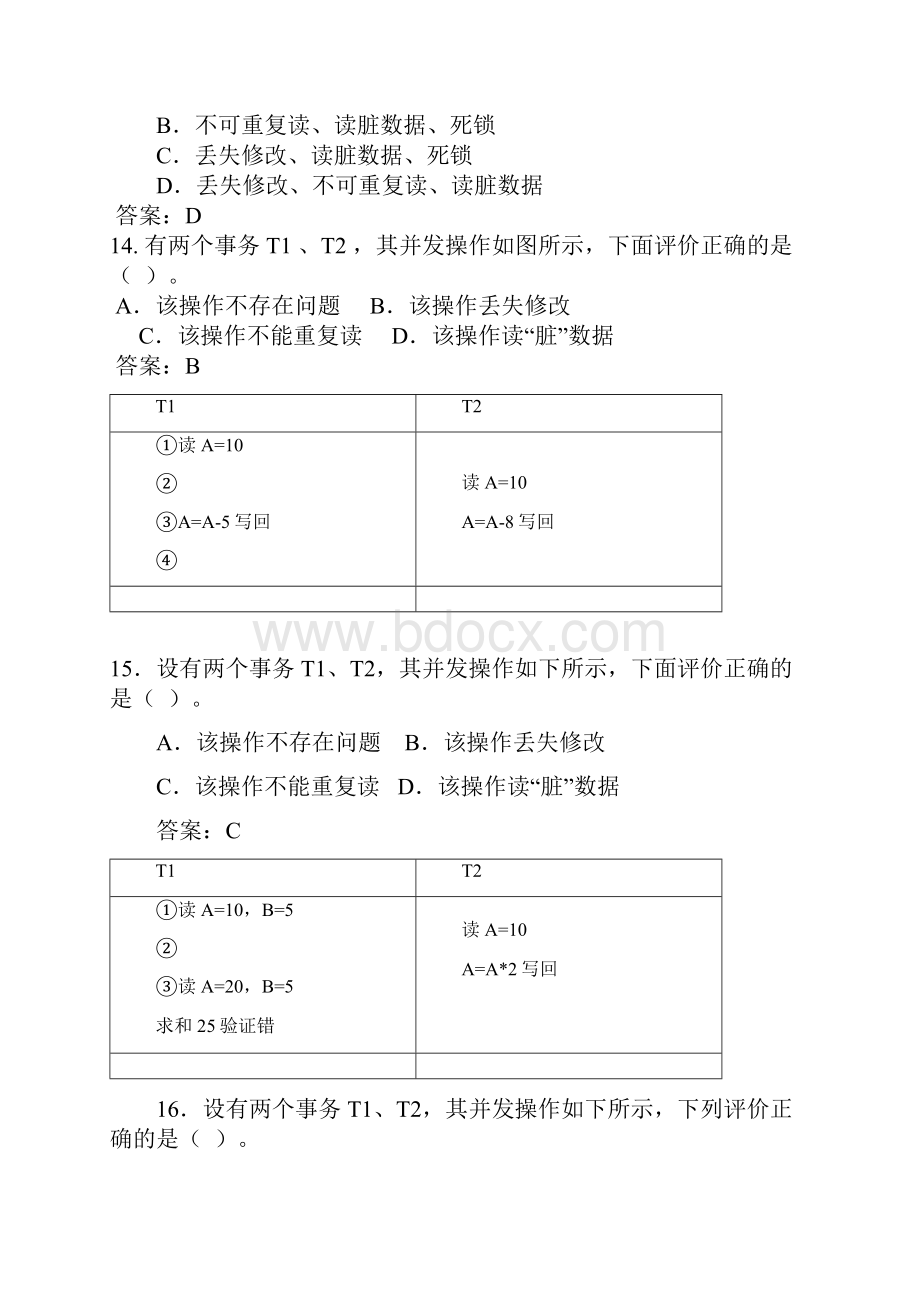 数据库原理及应用总复习.docx_第3页